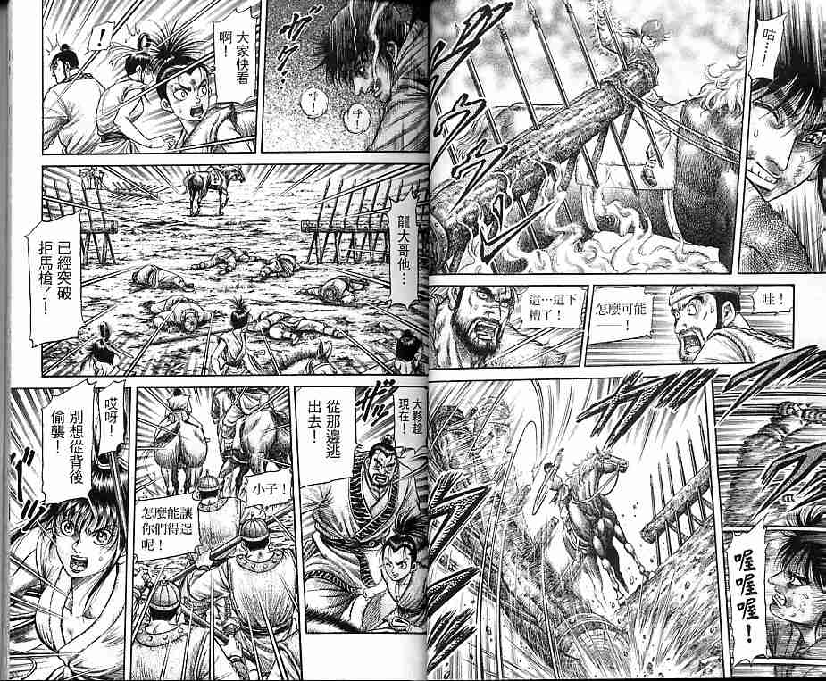 《龙狼传》漫画最新章节第30卷免费下拉式在线观看章节第【13】张图片