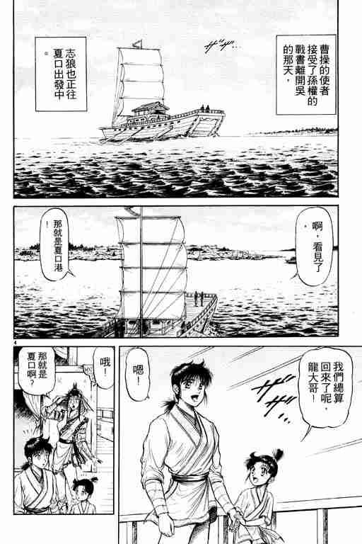 《龙狼传》漫画最新章节第10卷免费下拉式在线观看章节第【9】张图片