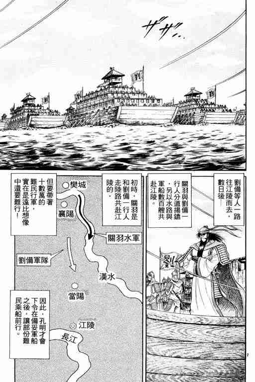 《龙狼传》漫画最新章节第5卷免费下拉式在线观看章节第【54】张图片