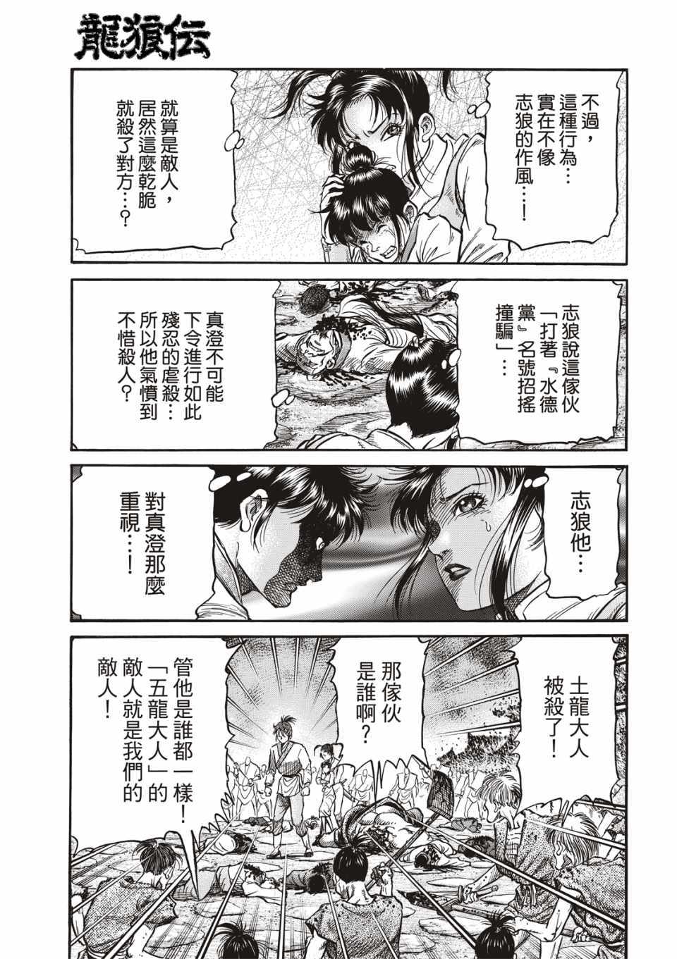 《龙狼传》漫画最新章节第292话免费下拉式在线观看章节第【4】张图片