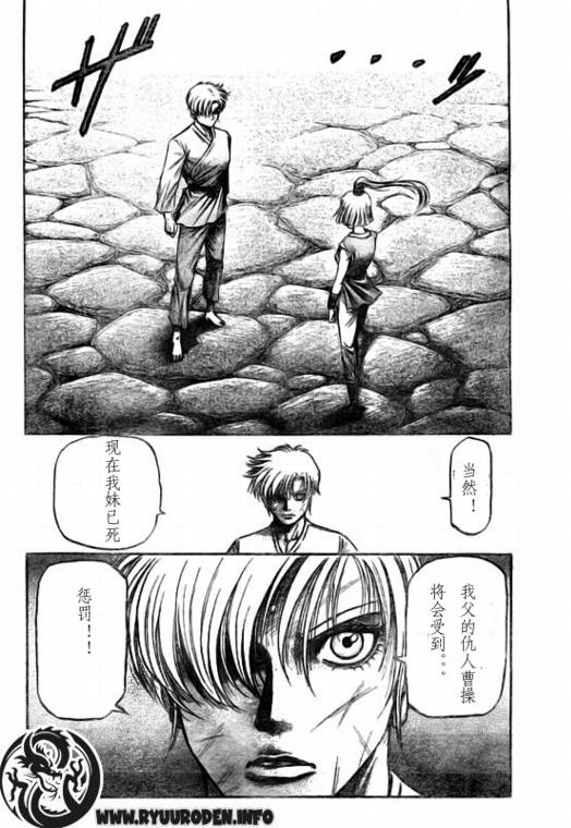 《龙狼传》漫画最新章节第183话免费下拉式在线观看章节第【12】张图片