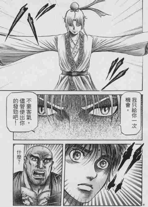 《龙狼传》漫画最新章节第143话免费下拉式在线观看章节第【31】张图片