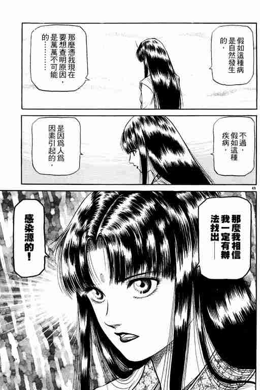 《龙狼传》漫画最新章节第14卷免费下拉式在线观看章节第【54】张图片