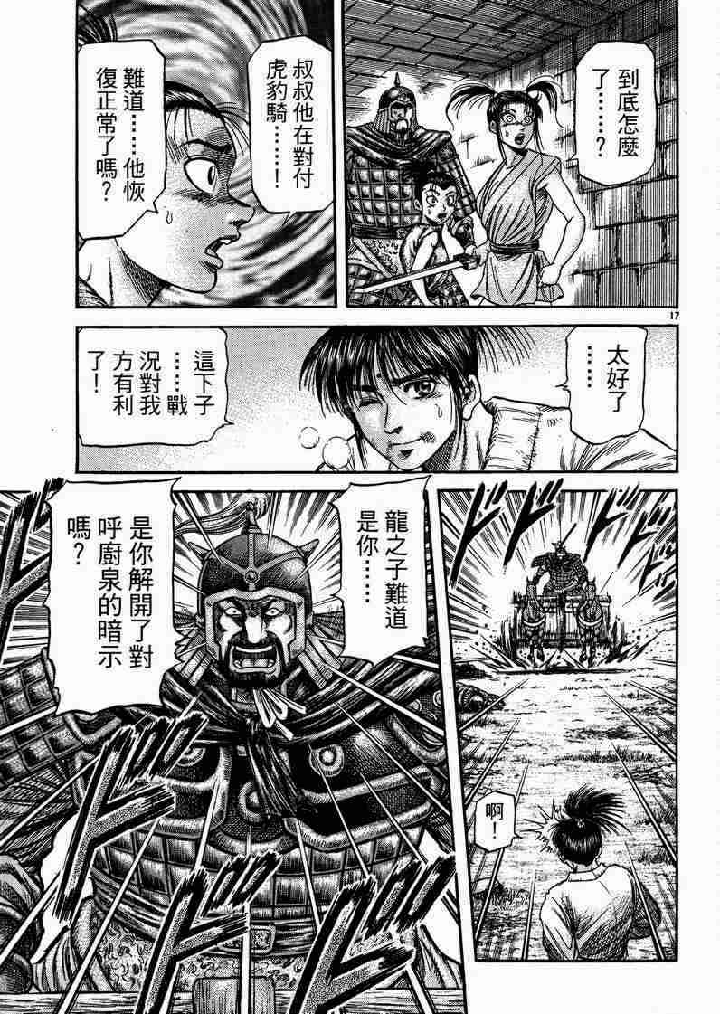 《龙狼传》漫画最新章节第129话免费下拉式在线观看章节第【17】张图片