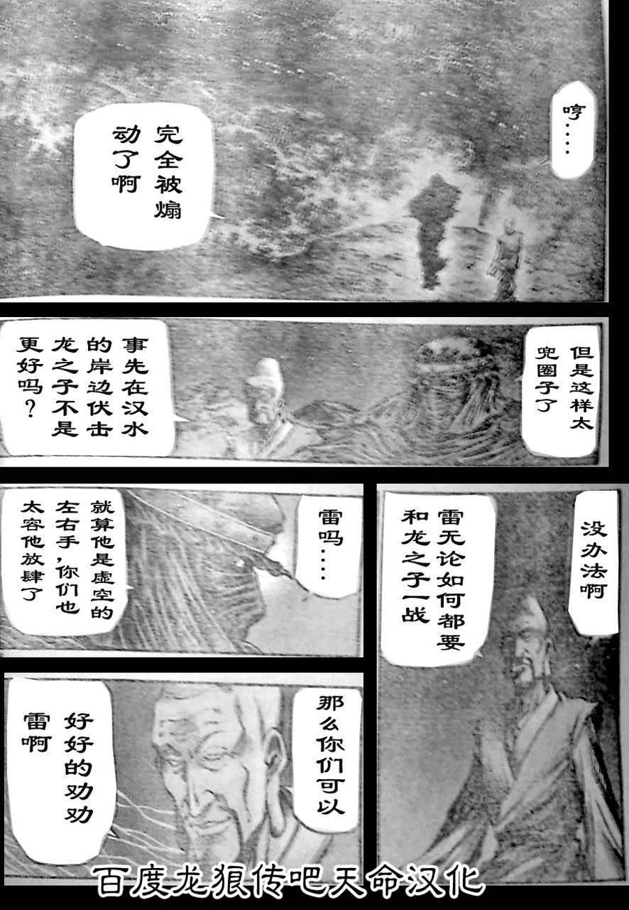 《龙狼传》漫画最新章节第210话免费下拉式在线观看章节第【6】张图片