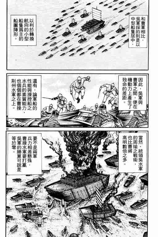 《龙狼传》漫画最新章节第12卷免费下拉式在线观看章节第【35】张图片