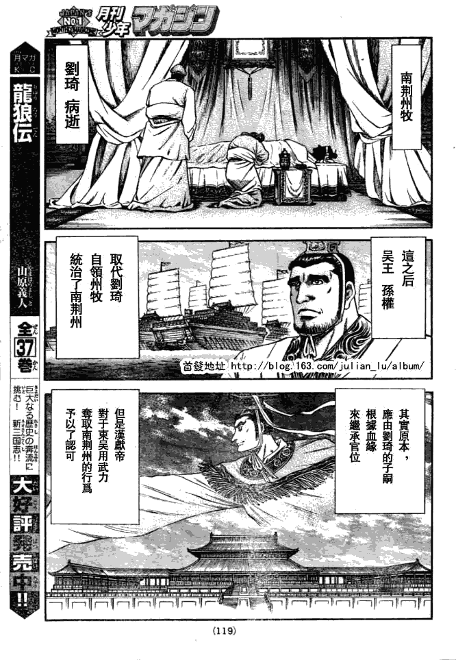 《龙狼传》漫画最新章节第159话免费下拉式在线观看章节第【2】张图片