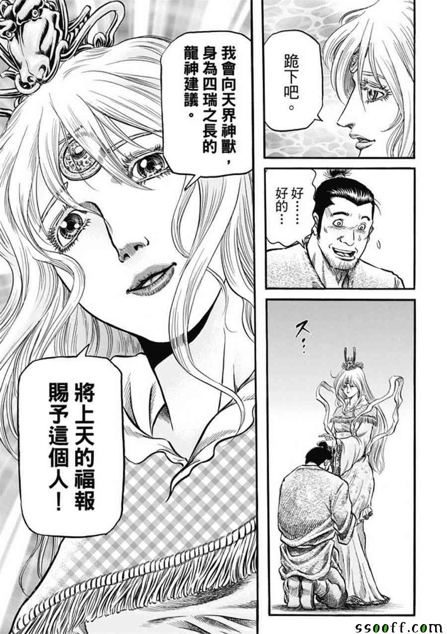 《龙狼传》漫画最新章节第275话免费下拉式在线观看章节第【15】张图片