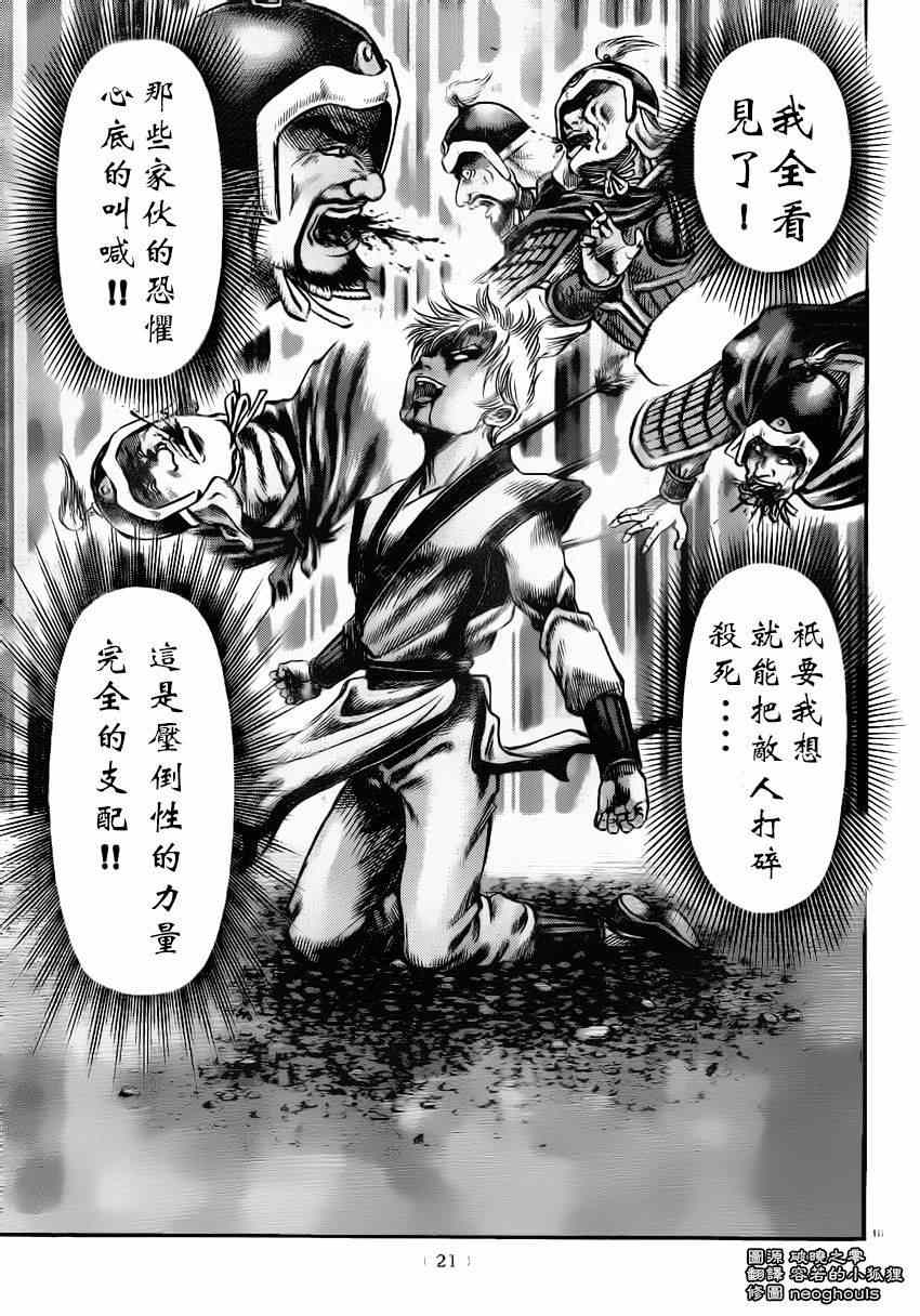 《龙狼传》漫画最新章节第219话免费下拉式在线观看章节第【16】张图片