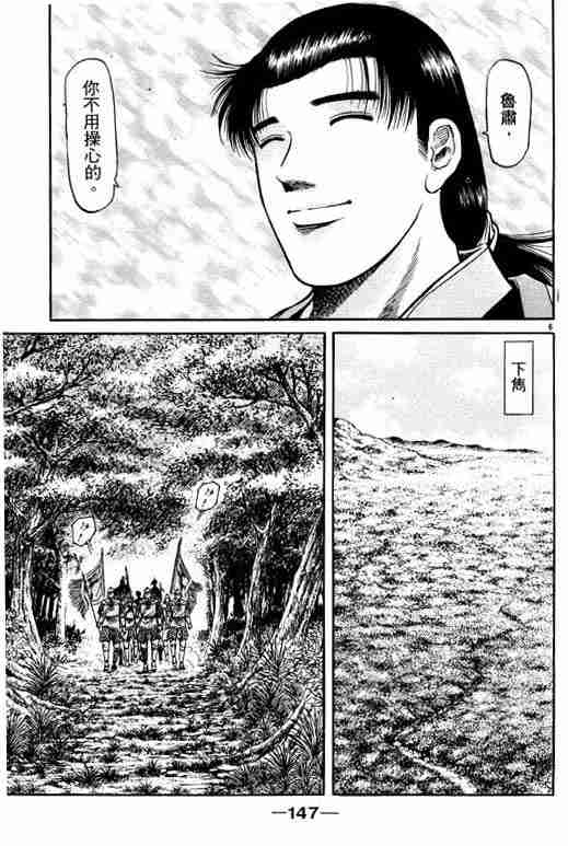 《龙狼传》漫画最新章节第12卷免费下拉式在线观看章节第【147】张图片