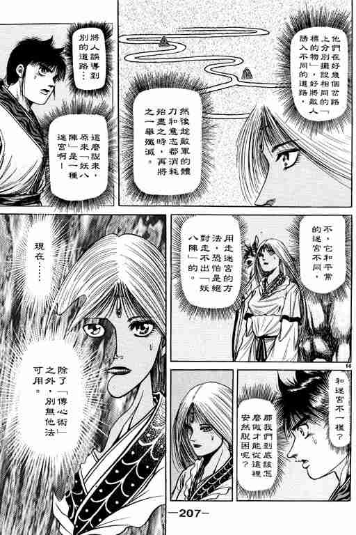 《龙狼传》漫画最新章节第12卷免费下拉式在线观看章节第【206】张图片