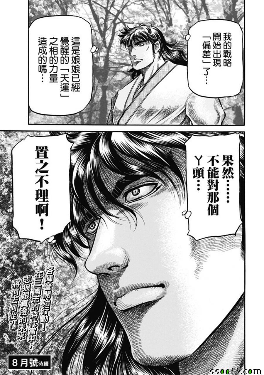 《龙狼传》漫画最新章节第278话免费下拉式在线观看章节第【22】张图片