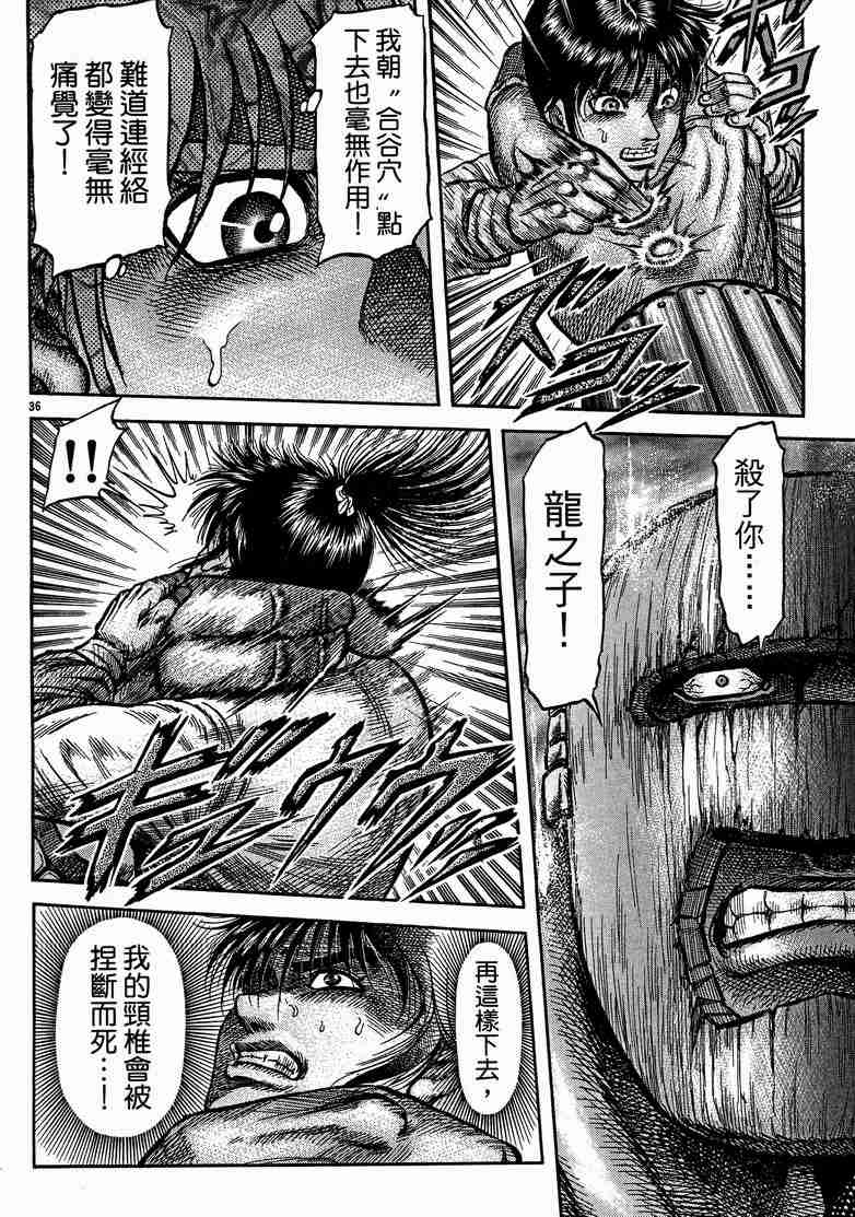 《龙狼传》漫画最新章节第125话免费下拉式在线观看章节第【119】张图片