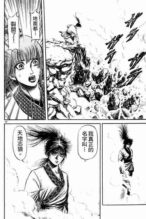 《龙狼传》漫画最新章节第20卷免费下拉式在线观看章节第【122】张图片