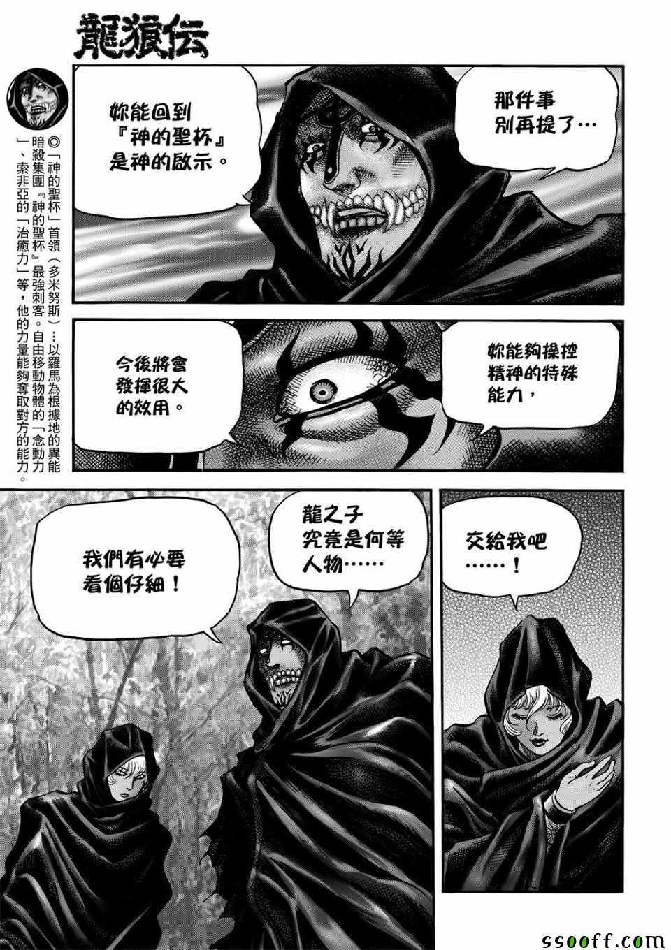 《龙狼传》漫画最新章节第293话免费下拉式在线观看章节第【37】张图片