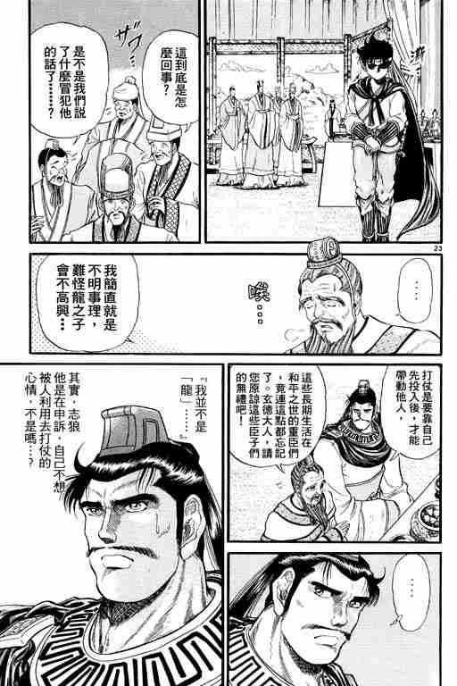 《龙狼传》漫画最新章节第2卷免费下拉式在线观看章节第【73】张图片