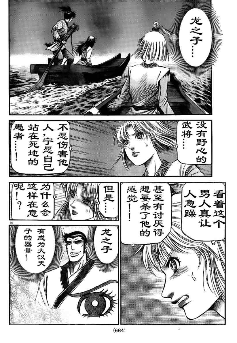 《龙狼传》漫画最新章节第208话免费下拉式在线观看章节第【14】张图片