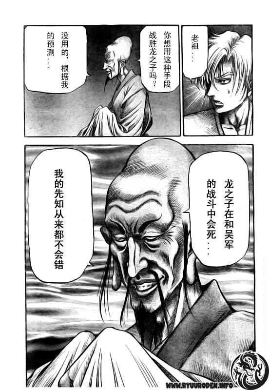 《龙狼传》漫画最新章节第184话免费下拉式在线观看章节第【27】张图片