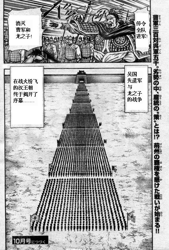 《龙狼传》漫画最新章节第164话免费下拉式在线观看章节第【34】张图片