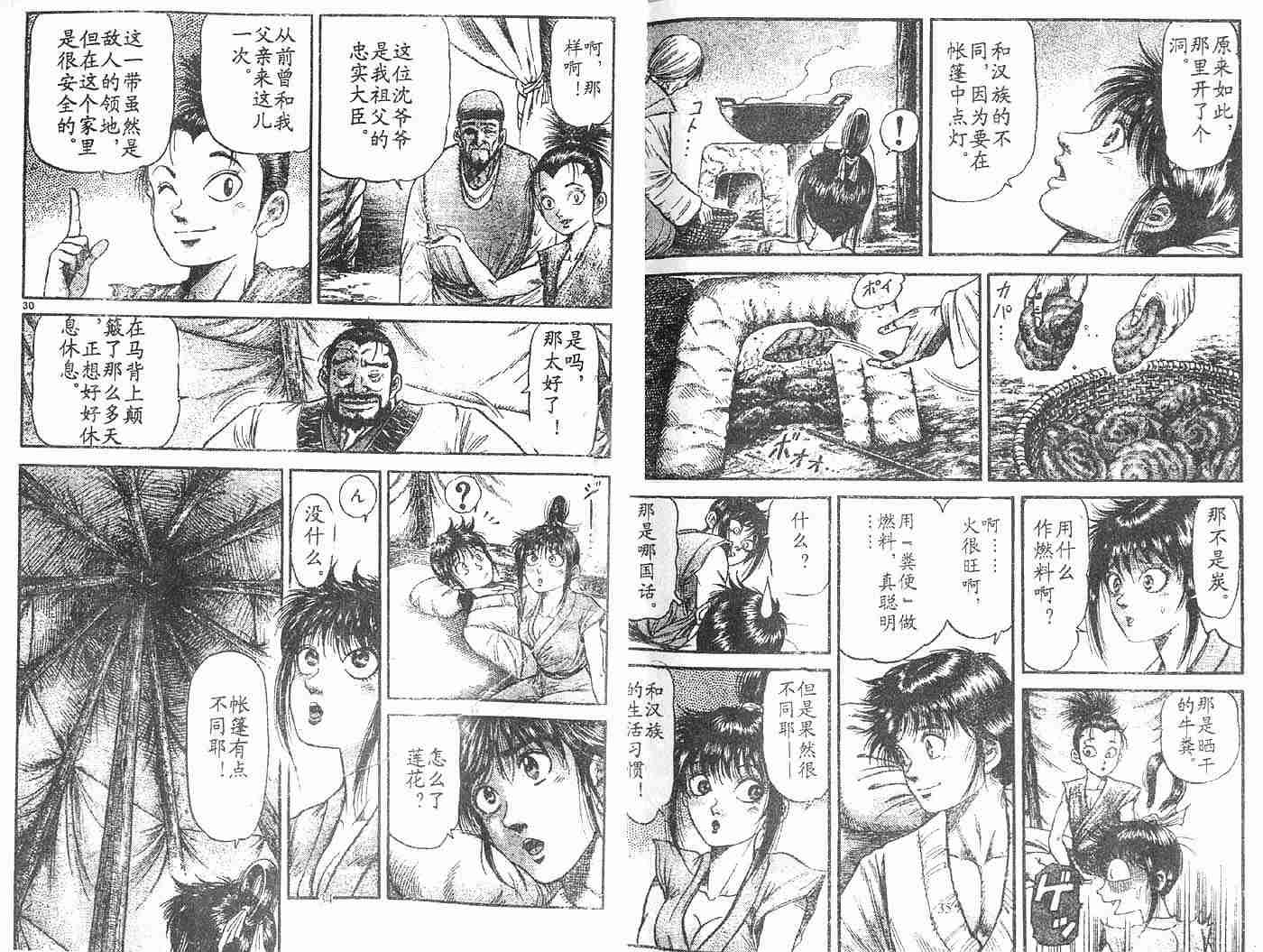 《龙狼传》漫画最新章节第28卷免费下拉式在线观看章节第【15】张图片