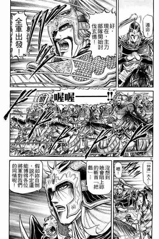 《龙狼传》漫画最新章节第7卷免费下拉式在线观看章节第【42】张图片