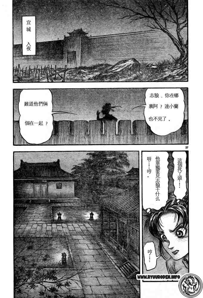 《龙狼传》漫画最新章节第170话免费下拉式在线观看章节第【37】张图片