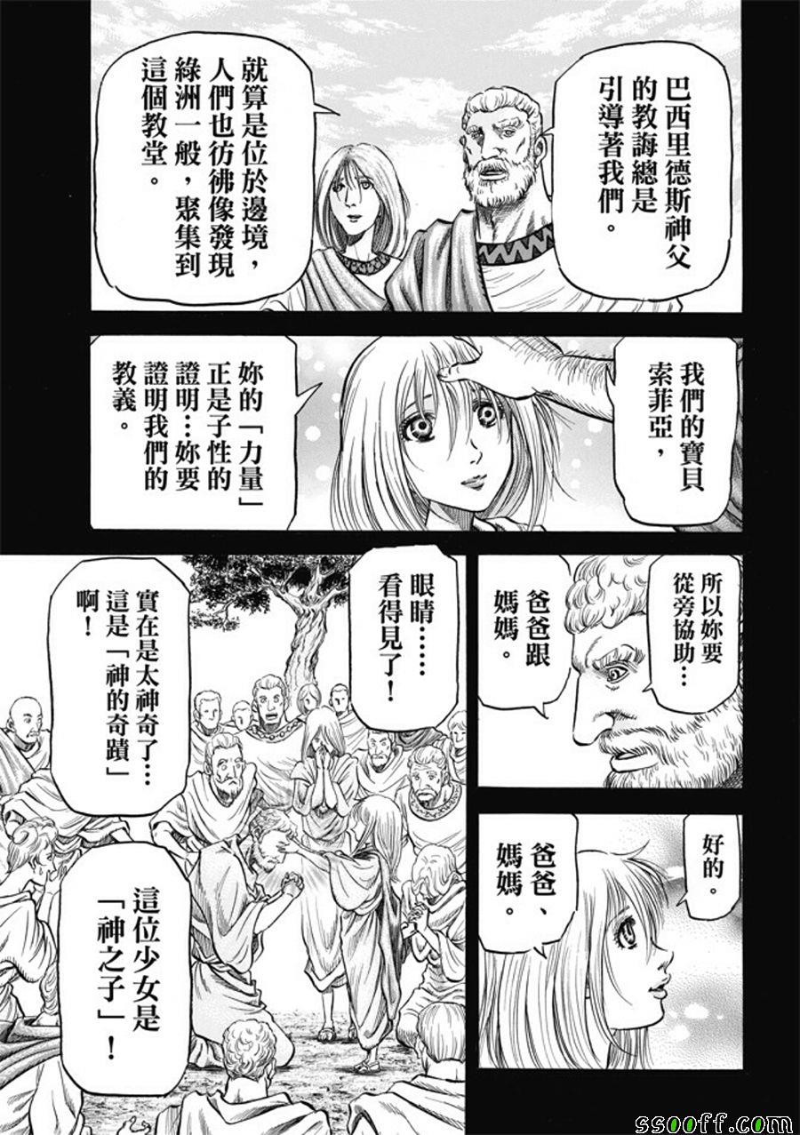 《龙狼传》漫画最新章节第277话免费下拉式在线观看章节第【17】张图片