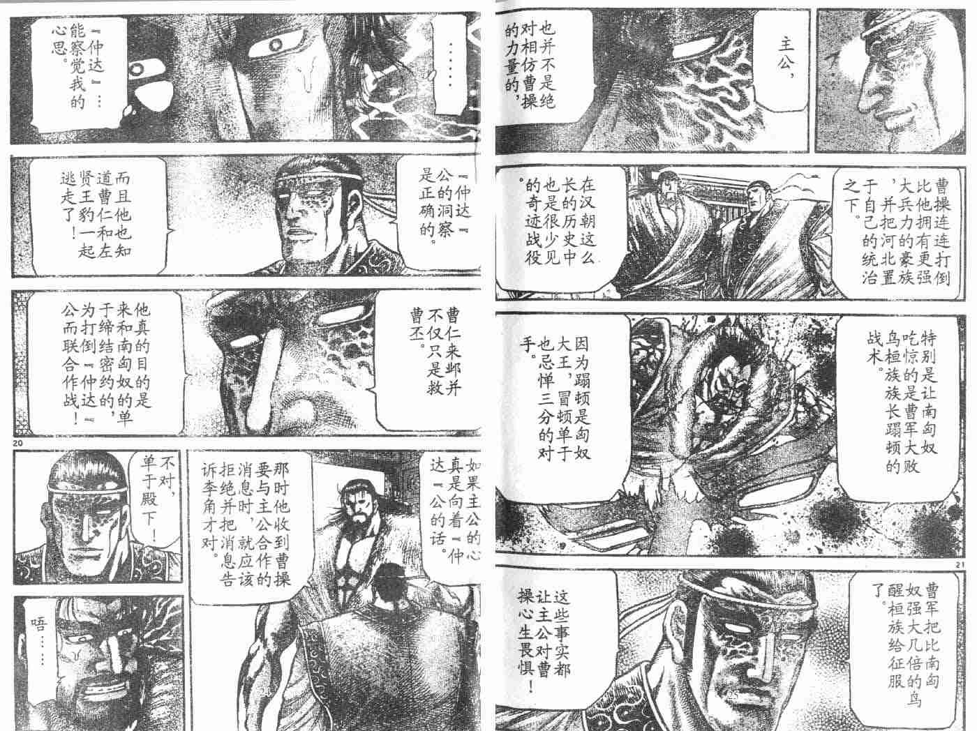 《龙狼传》漫画最新章节第28卷免费下拉式在线观看章节第【10】张图片