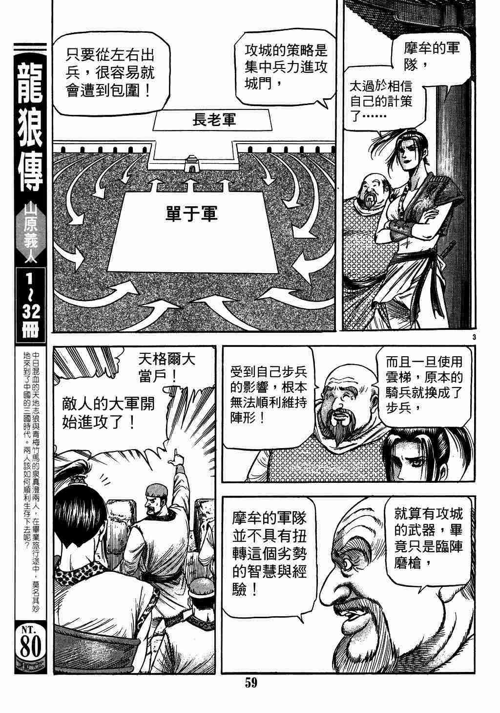 《龙狼传》漫画最新章节第135话免费下拉式在线观看章节第【3】张图片