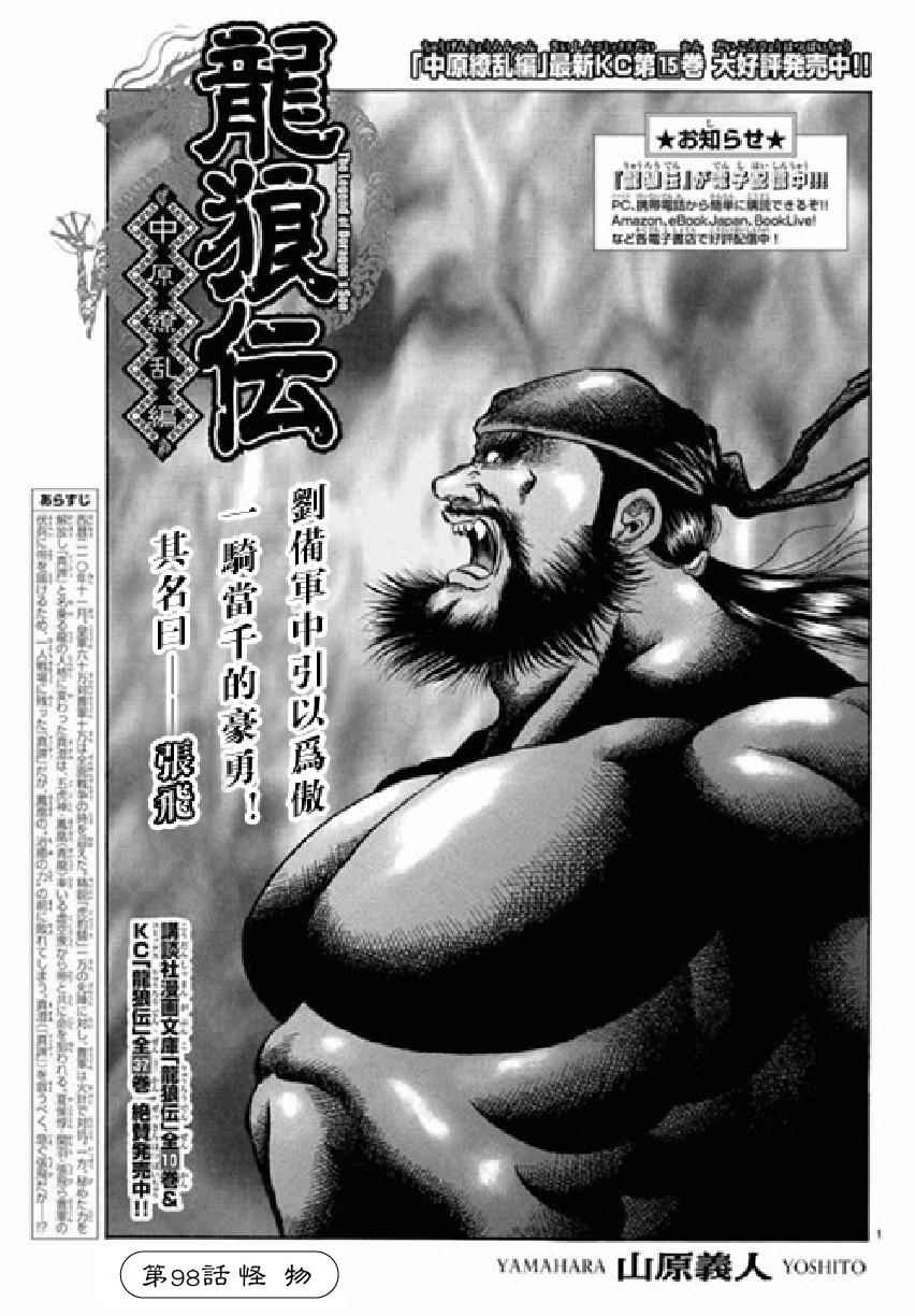 《龙狼传》漫画最新章节第256话免费下拉式在线观看章节第【1】张图片