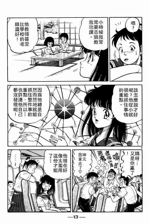 《龙狼传》漫画最新章节第1卷免费下拉式在线观看章节第【14】张图片