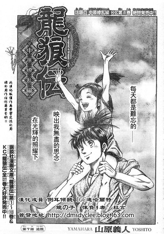 《龙狼传》漫画最新章节第165话免费下拉式在线观看章节第【1】张图片