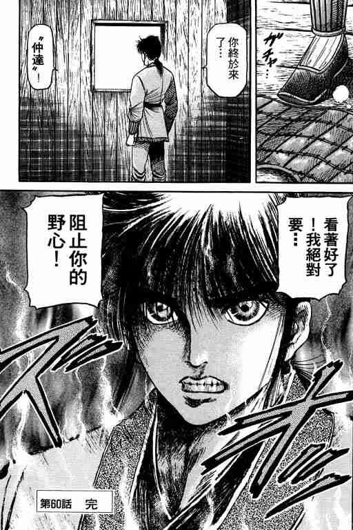 《龙狼传》漫画最新章节第16卷免费下拉式在线观看章节第【95】张图片