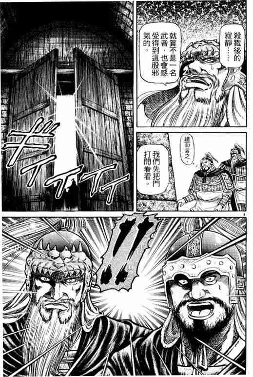 《龙狼传》漫画最新章节第13卷免费下拉式在线观看章节第【147】张图片