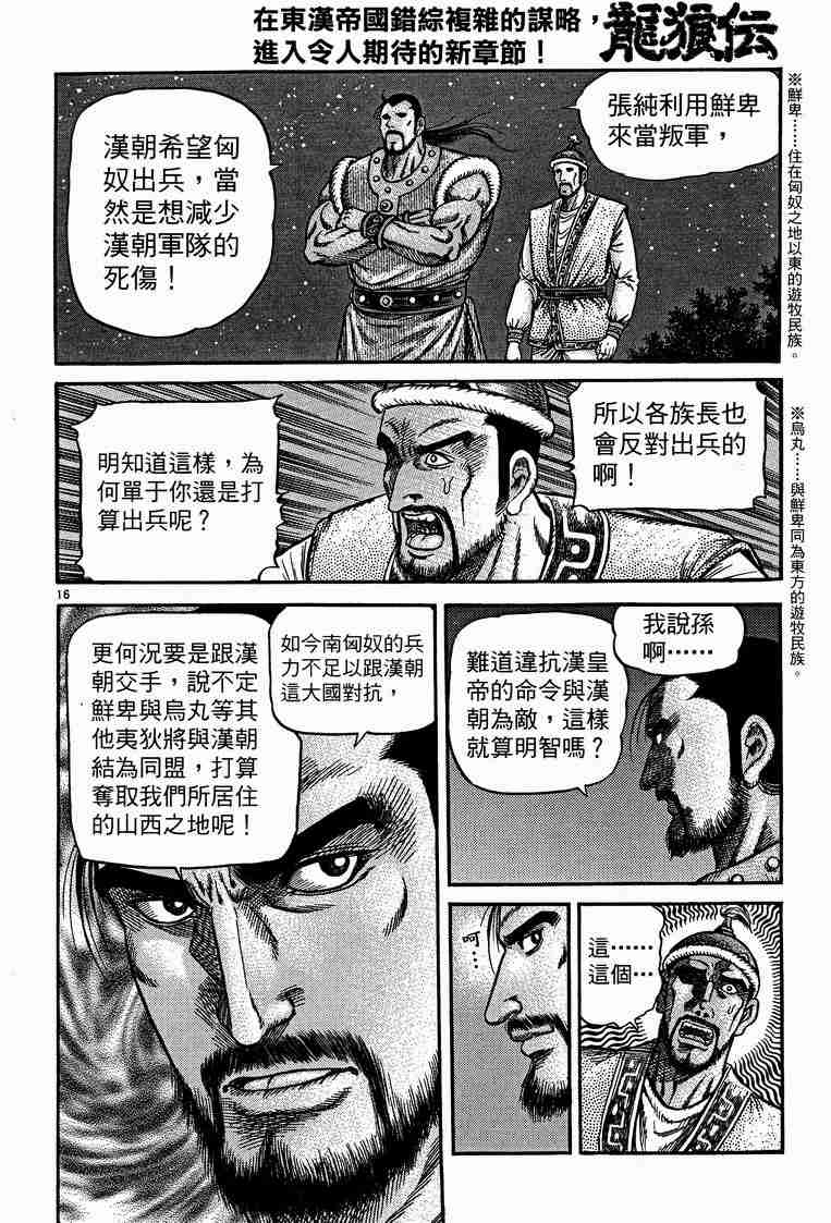 《龙狼传》漫画最新章节第29卷免费下拉式在线观看章节第【78】张图片