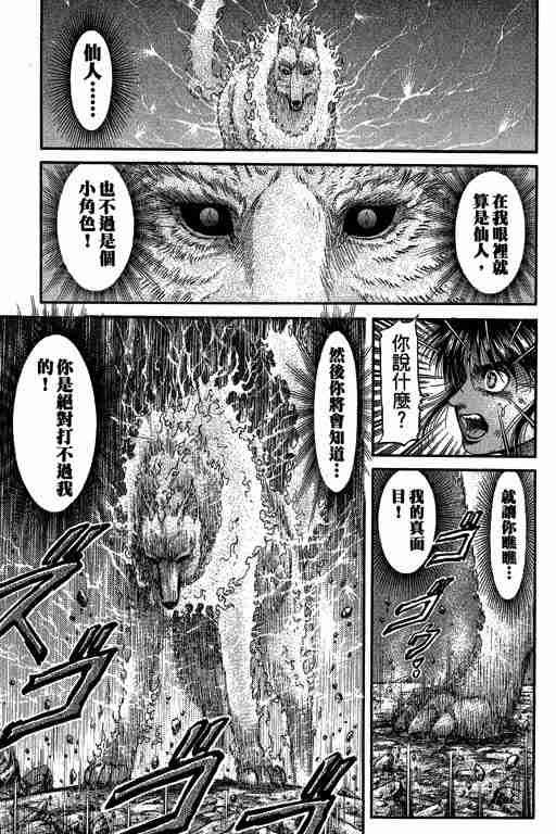 《龙狼传》漫画最新章节第27卷免费下拉式在线观看章节第【56】张图片