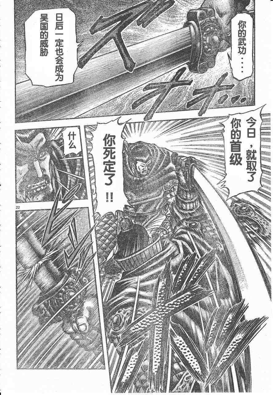 《龙狼传》漫画最新章节第174话免费下拉式在线观看章节第【22】张图片