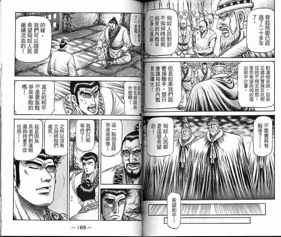 《龙狼传》漫画最新章节第30卷免费下拉式在线观看章节第【82】张图片