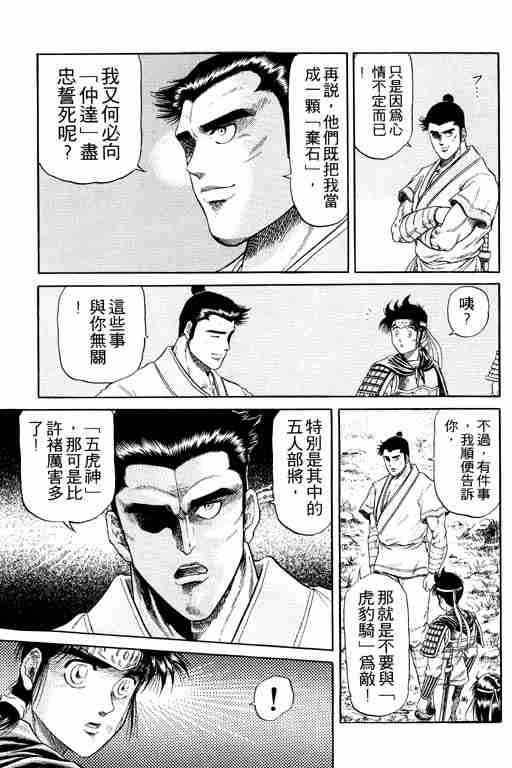 《龙狼传》漫画最新章节第4卷免费下拉式在线观看章节第【125】张图片