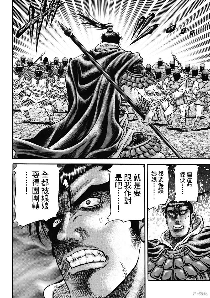 《龙狼传》漫画最新章节第306话免费下拉式在线观看章节第【4】张图片