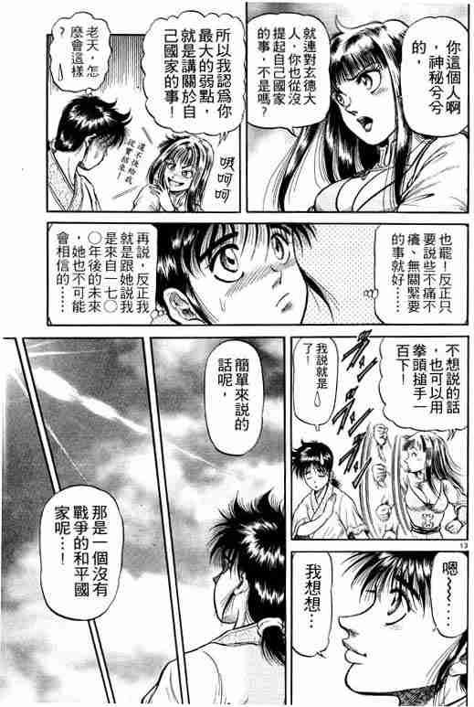 《龙狼传》漫画最新章节第8卷免费下拉式在线观看章节第【65】张图片