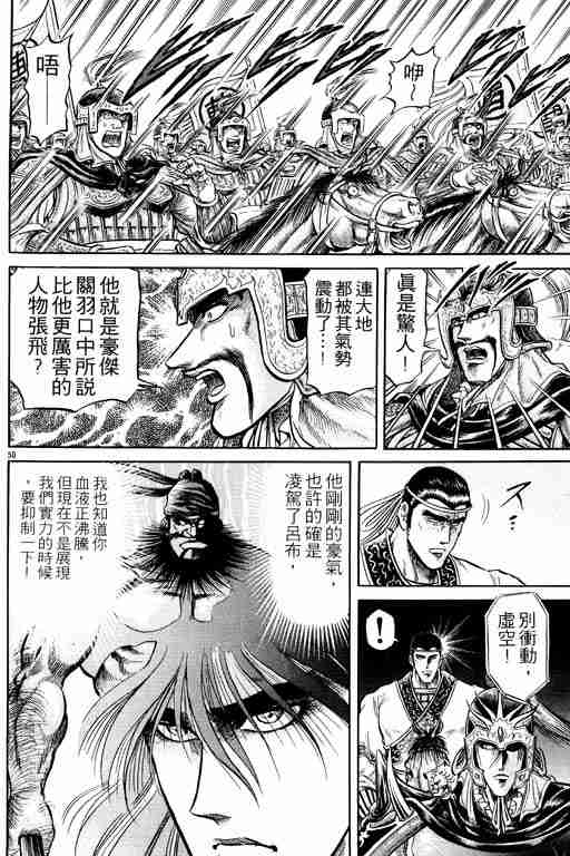 《龙狼传》漫画最新章节第7卷免费下拉式在线观看章节第【100】张图片