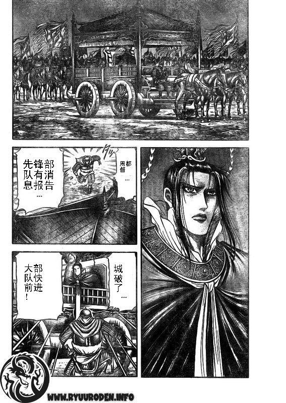 《龙狼传》漫画最新章节第187话免费下拉式在线观看章节第【4】张图片