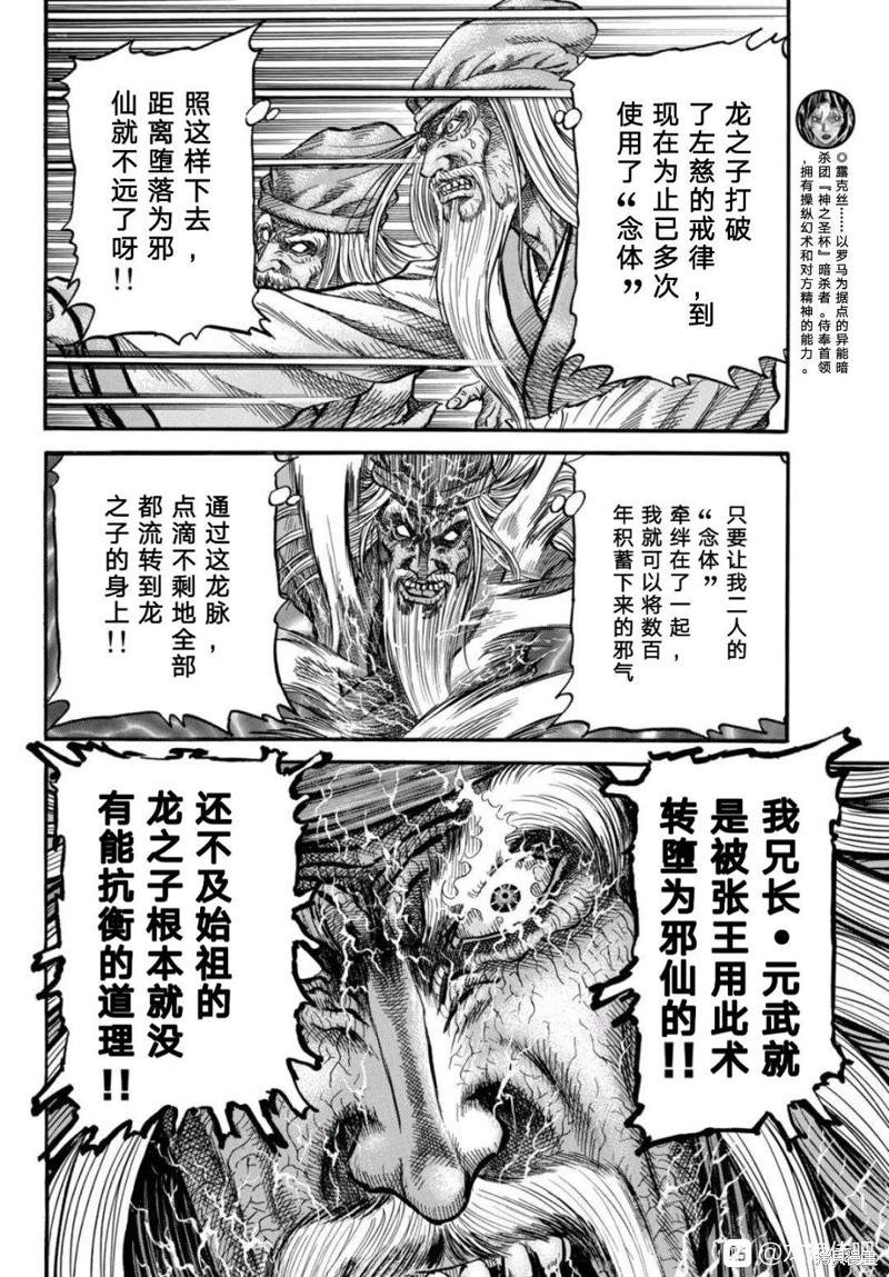 《龙狼传》漫画最新章节第304话免费下拉式在线观看章节第【18】张图片