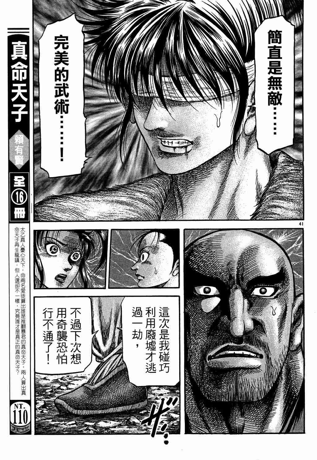 《龙狼传》漫画最新章节第130话免费下拉式在线观看章节第【41】张图片