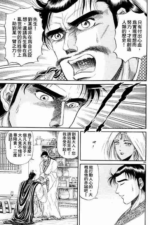 《龙狼传》漫画最新章节第2卷免费下拉式在线观看章节第【178】张图片