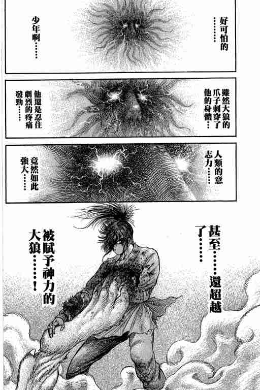 《龙狼传》漫画最新章节第27卷免费下拉式在线观看章节第【98】张图片