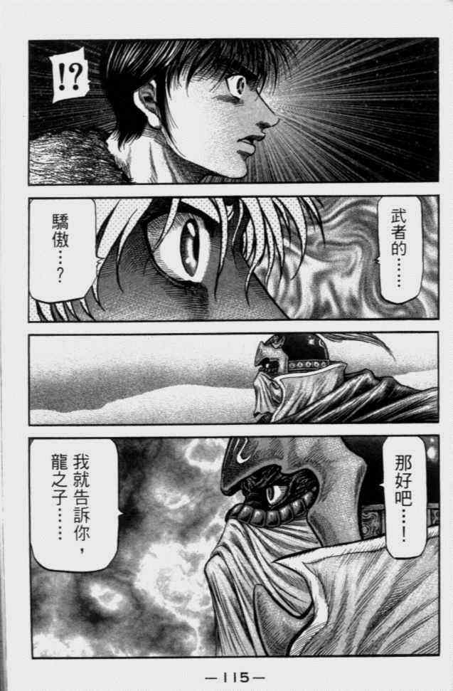 《龙狼传》漫画最新章节第138话免费下拉式在线观看章节第【27】张图片