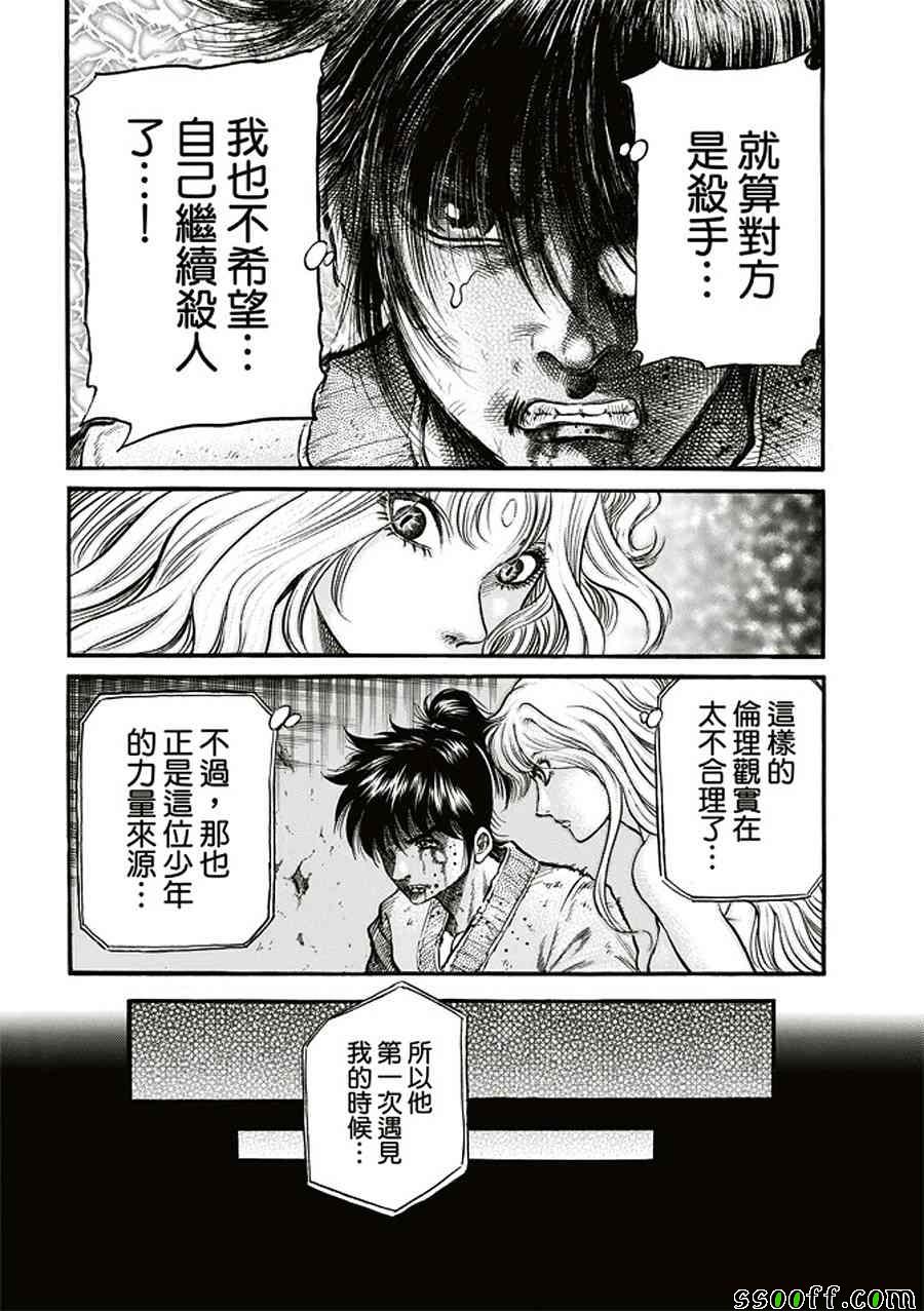 《龙狼传》漫画最新章节第284话免费下拉式在线观看章节第【7】张图片