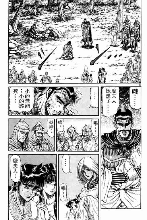 《龙狼传》漫画最新章节第7卷免费下拉式在线观看章节第【87】张图片